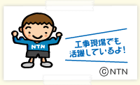 NTNぼーや