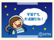 NTNぼーや