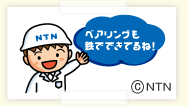 NTNぼーや