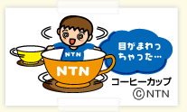 NTNぼーや