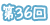 第36回