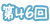 第46回