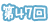 第47回