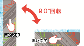 図：白黒反転文字