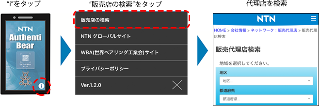 図：販売代理店の検索機能