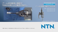 動画サムネイル：引抜き治具による軸受の取外し