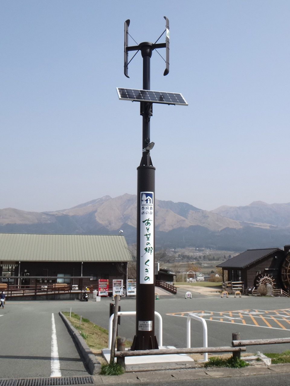 写真：熊本県　南阿蘇道の駅様