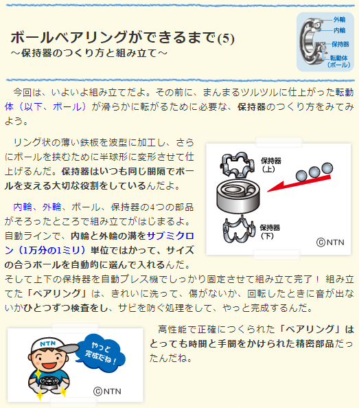 ベアリングって何 上級編 めざせベアリング博士 Ntn株式会社