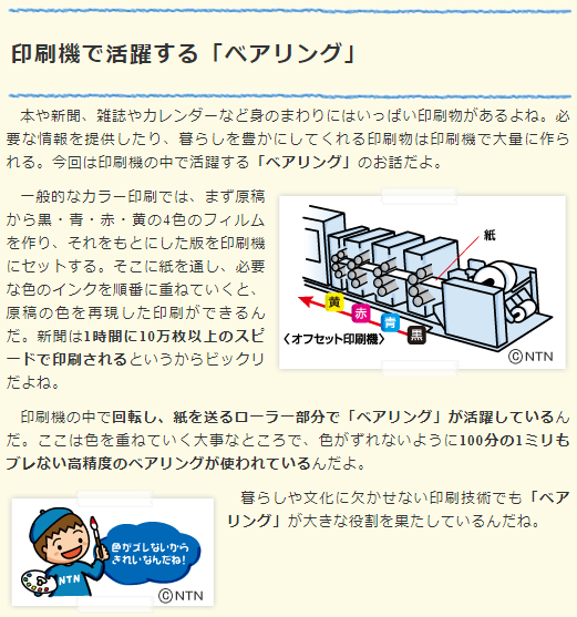 ベアリングって何? 上級編「めざせベアリング博士」|NTN株式会社